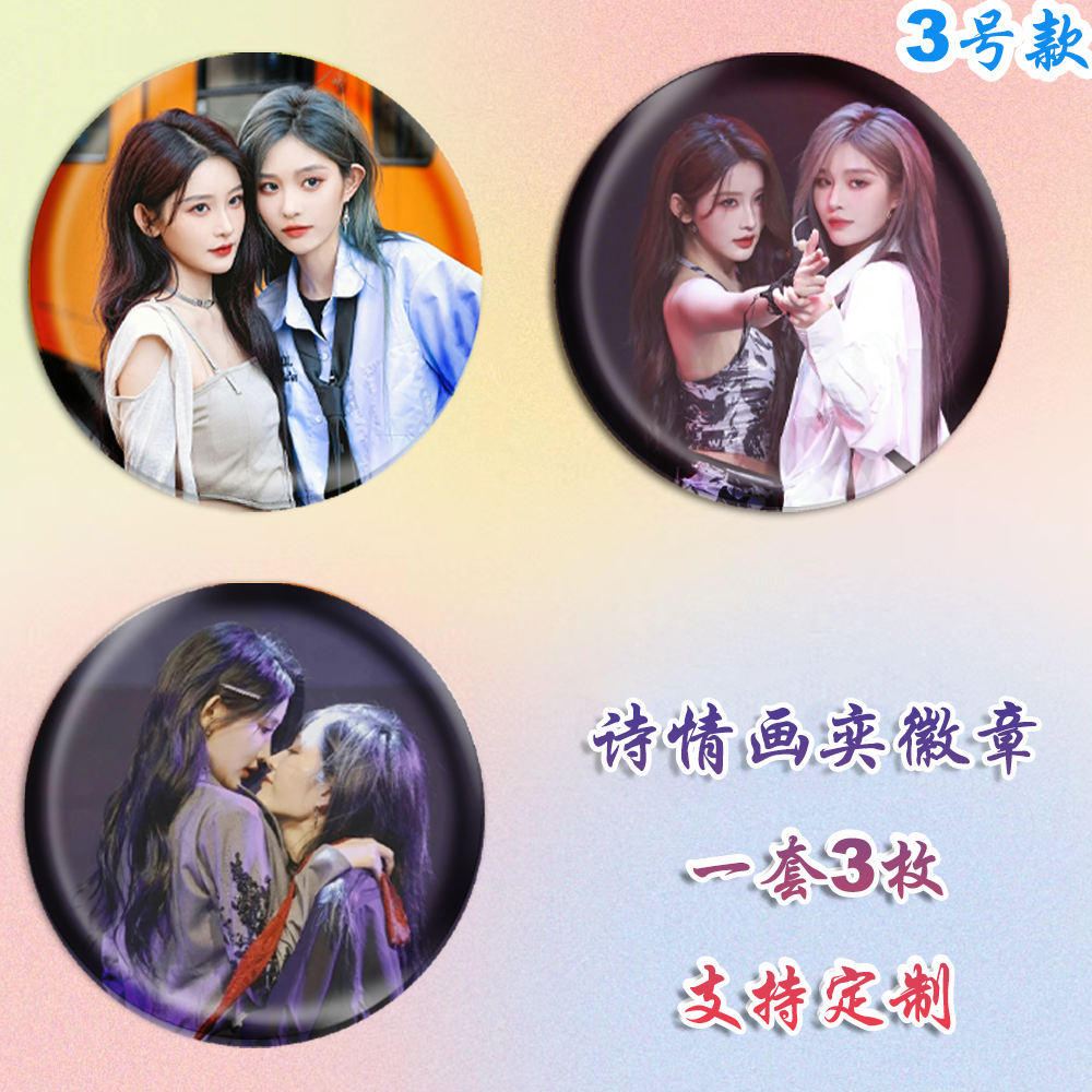 周诗雨徽章王奕吧唧诗情画奕谷子钥匙扣书包挂件胸针diy谷圈周边,淘宝优惠券,粉丝福利购,淘宝优惠卷