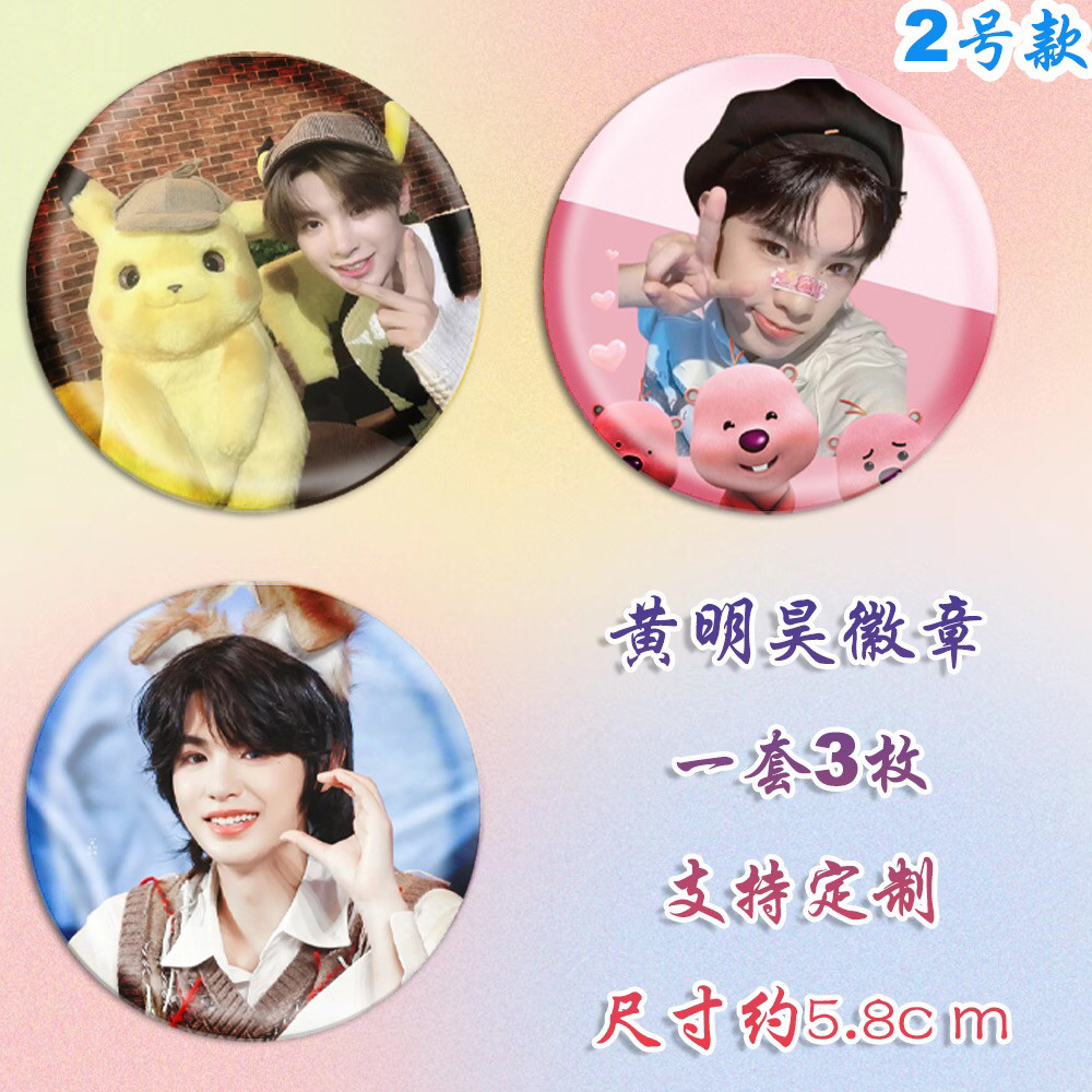 黄明昊徽章Justin吧唧演唱会周边谷子diy古圈应援素材马口铁防水,淘宝优惠券,粉丝福利购,淘宝优惠卷