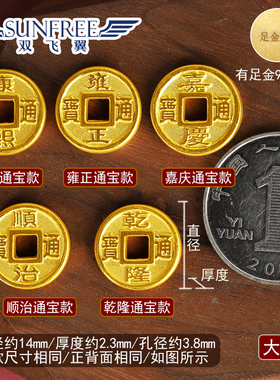 顺治乾隆雍正嘉庆康熙编绳五帝币