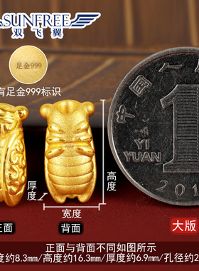 男女金蝉背云知了3D硬足金