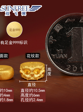 加厚实心双飞翼男女足金999隔片