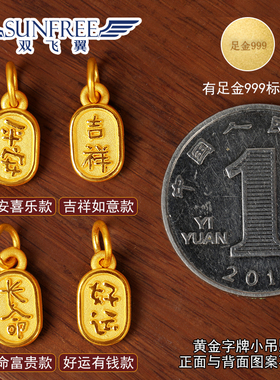 可爱时尚足金吊坠手链吉祥如意