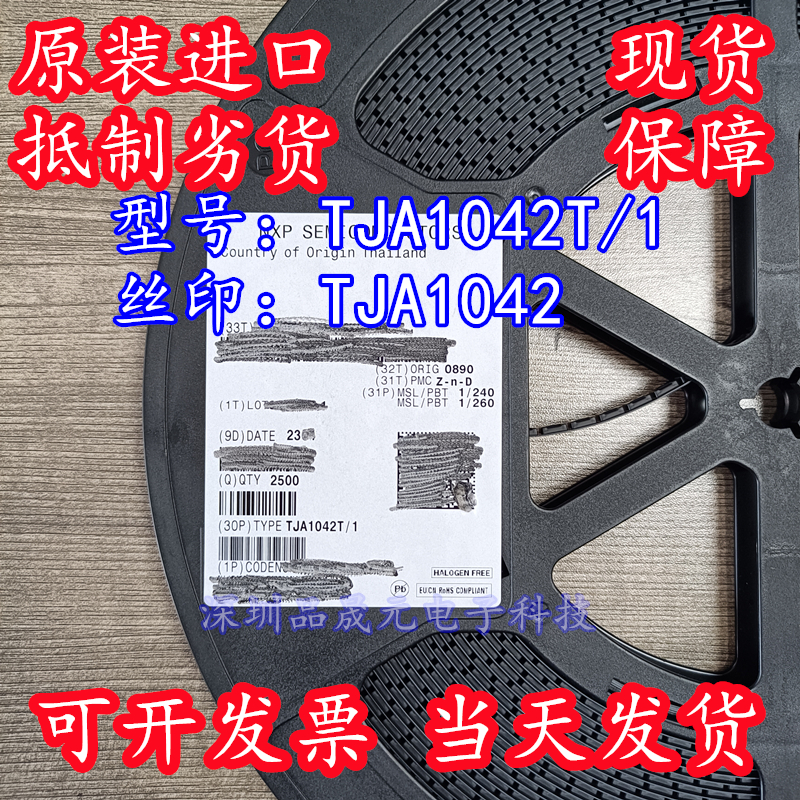 原装进口 TJA1042 TJA1042T/1J TJA1042T,118贴片SOP8 CAN收发器-图0