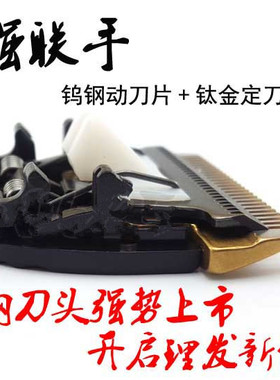 博尔电推剪928/1028/9555/G8/G5/T10钨钢刀头 理发器配件推头锋利