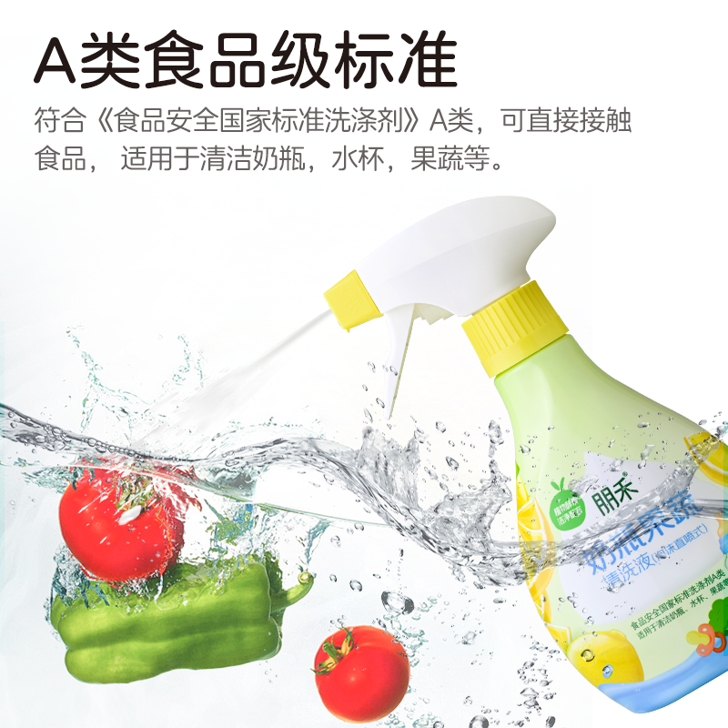 朋禾婴儿奶瓶果蔬清洗液宝宝专用水果玩具泡沫清洗剂官方旗舰店,淘宝优惠券,粉丝福利购,淘宝优惠卷