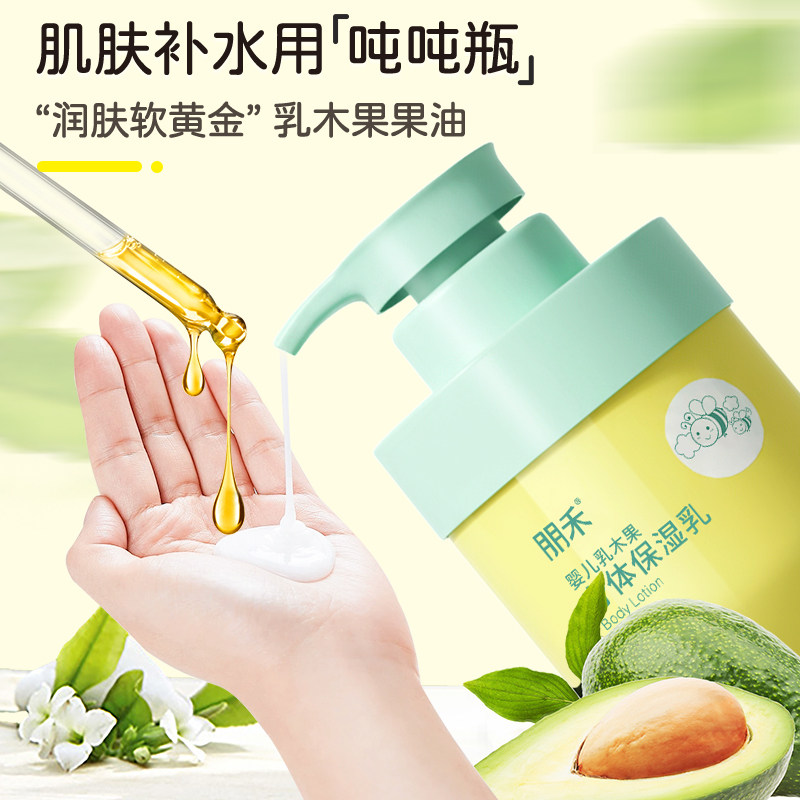 朋禾乳木果儿童身体乳保湿滋润新生婴幼儿保湿霜全身可用秋冬面霜