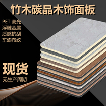 pet wood charcoal carbon crystal fiber integrated protective wall panel metal high light mirror anti-scraping co-extruded wood finish background wall