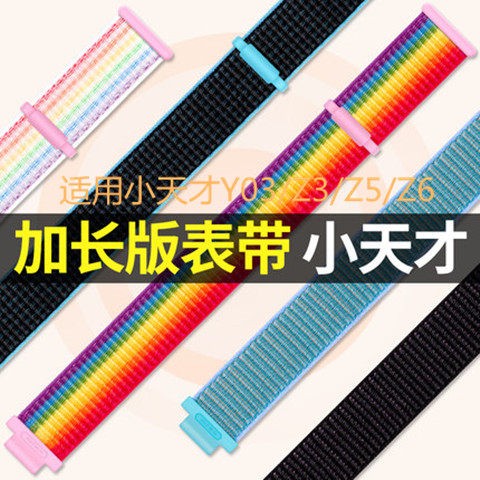 适用小天才Z9/Z8/Z7A/Z6S/Z5A/Q1R/D2/D3/Y8儿童手表表带尼龙表链,淘宝优惠券,粉丝福利购,淘宝优惠卷