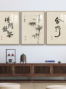 盈浩茶室背景墙装饰画