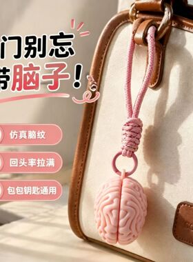抽象粉色大脑钥匙扣包挂件