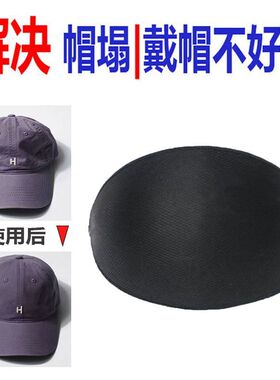 定型支撑帽子透气吸汗可水洗帽托