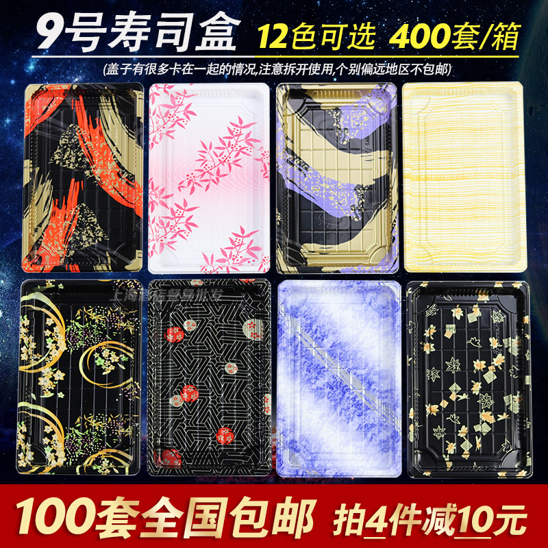 9號2415金葉壽司盒|一次性壽司盒印花壽司盒|高檔外賣餐盒打包盒