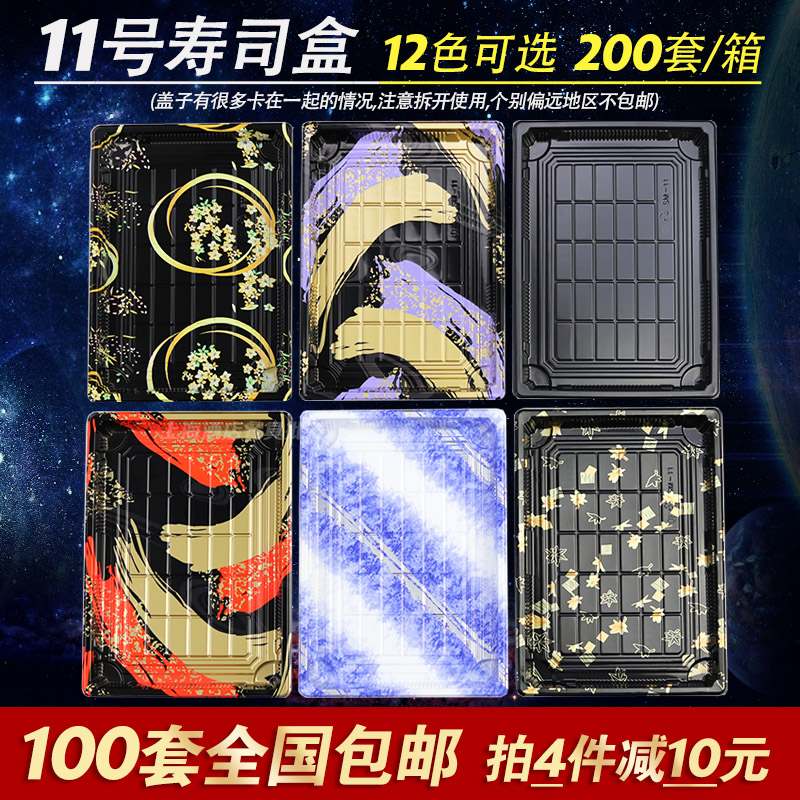 11號2619金葉壽司盒|一次性壽司盒|高檔外賣餐盒|蛋糕盒|打包盒