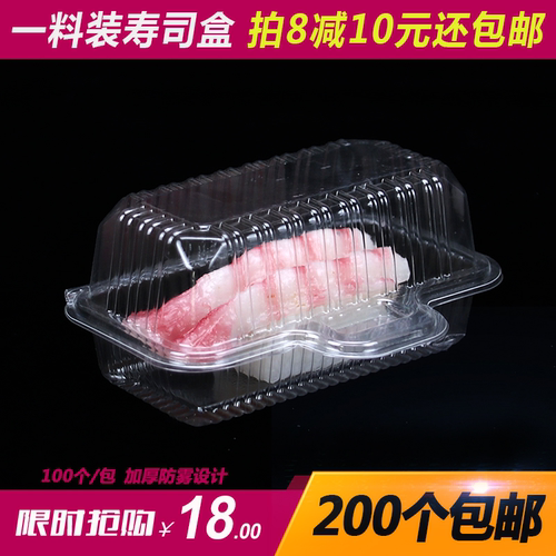 一粒装自扣寿司盒 一次性寿司打包盒快餐盒透明饭盒 200个包邮 - 图0