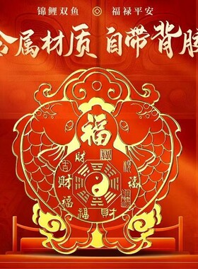 【开门对窗】解决开门见窗户天官赐福门贴福禄双鱼聚气招财摆件