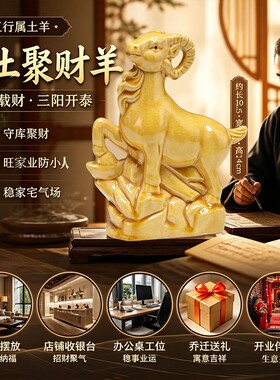 唐三彩陶瓷羊坤土聚财摆件中式家居工艺品家居装饰西南补缺吉祥物