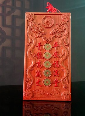 桃木挂件青龙高万丈牌白虎压青龙化解五帝钱镇宅牌匾房子左低右高
