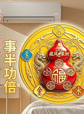 【升级款】金属福禄葫芦五行空调贴阴阳八卦五帝钱福字卧室自粘摆