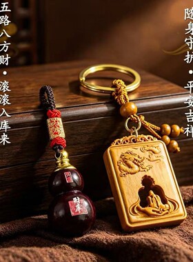 【先生推荐】臻品手作佛本无相佑安康深色财库福禄纳万財随身挂件