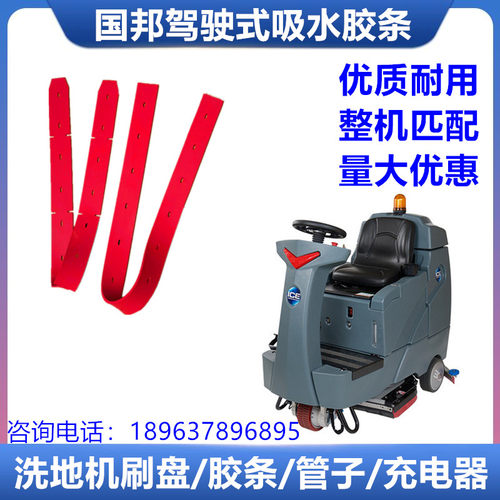 促销ICE国邦RS32L驾驶式洗地机吸水胶条刮水扒皮条配件洗地机刷盘 - 图1