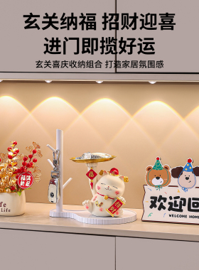 招财猫钥匙收纳进门口入户玄关摆件客厅鞋柜装饰品置物架乔迁礼物