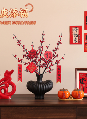 新年喜庆冬青红果花瓶摆件乔迁之喜布置装饰搬家入宅仪式用品礼物