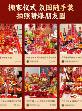 乔迁之喜装饰入宅礼物全套氛围布置新家进门摆件搬家仪式用品2026