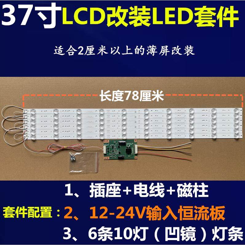 24 26 32 37 42寸LCD改装LED套件 液晶电视灯管改平铺LED背光灯条,淘宝优惠券,粉丝福利购,淘宝优惠卷