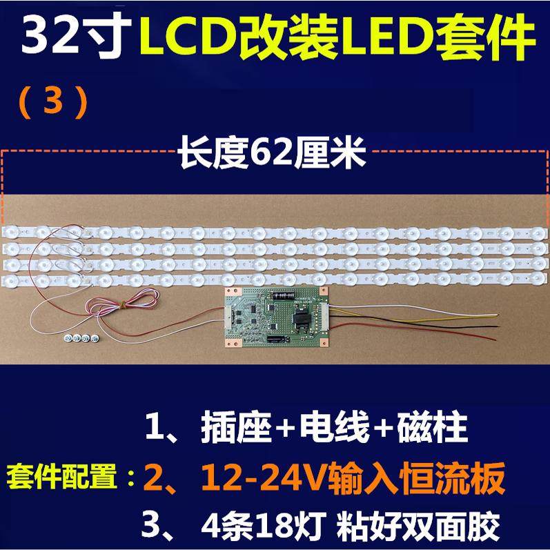 24 26 32 37 42寸LCD改装LED套件 液晶电视灯管改平铺LED背光灯条,淘宝优惠券,粉丝福利购,淘宝优惠卷