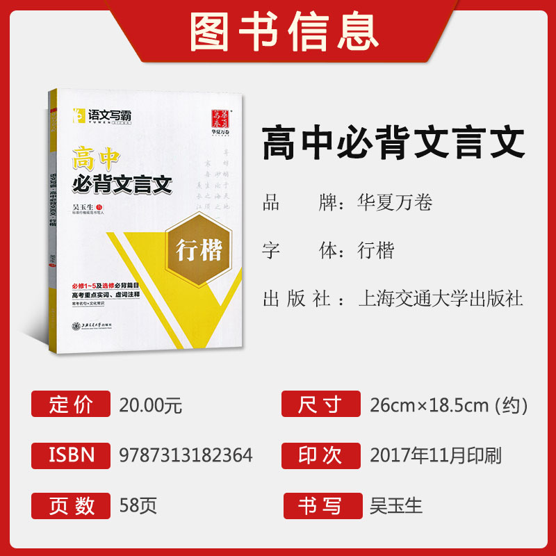 华夏万卷字帖高中必背文言文行楷吴玉生书必修1-5及选修必背篇目高考重点实词虚词注释硬笔书法钢笔字帖 - 图0