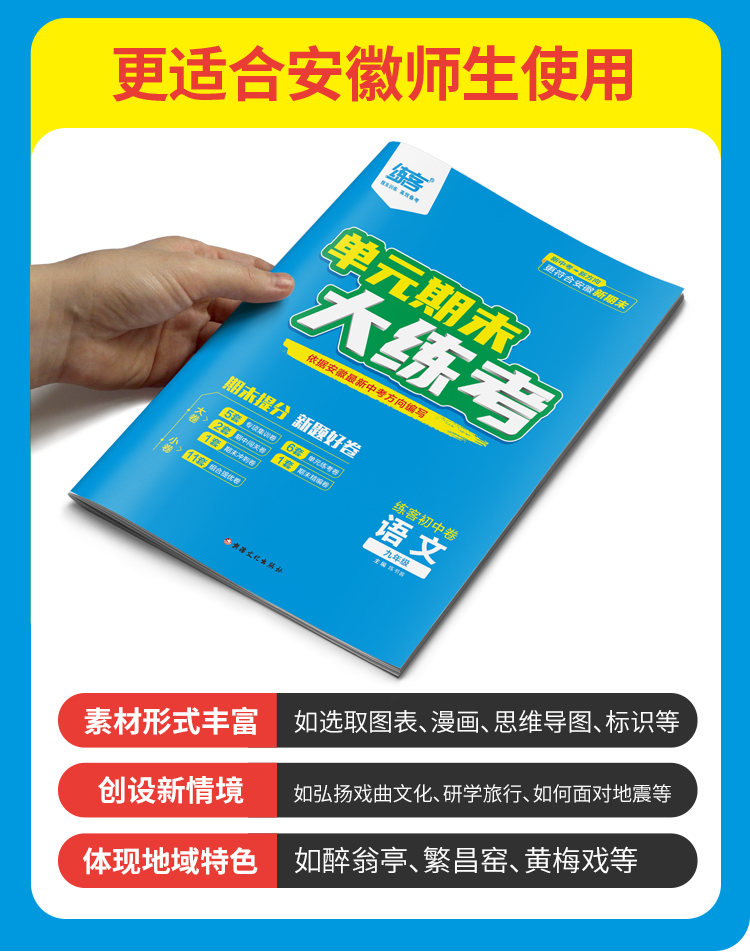 【安徽专版】2024版练客单元期末大练考7七8八9九年级上下册语文数学英语物理化学道法历史人教沪科沪粤版初中一二三期末测模拟卷-图0