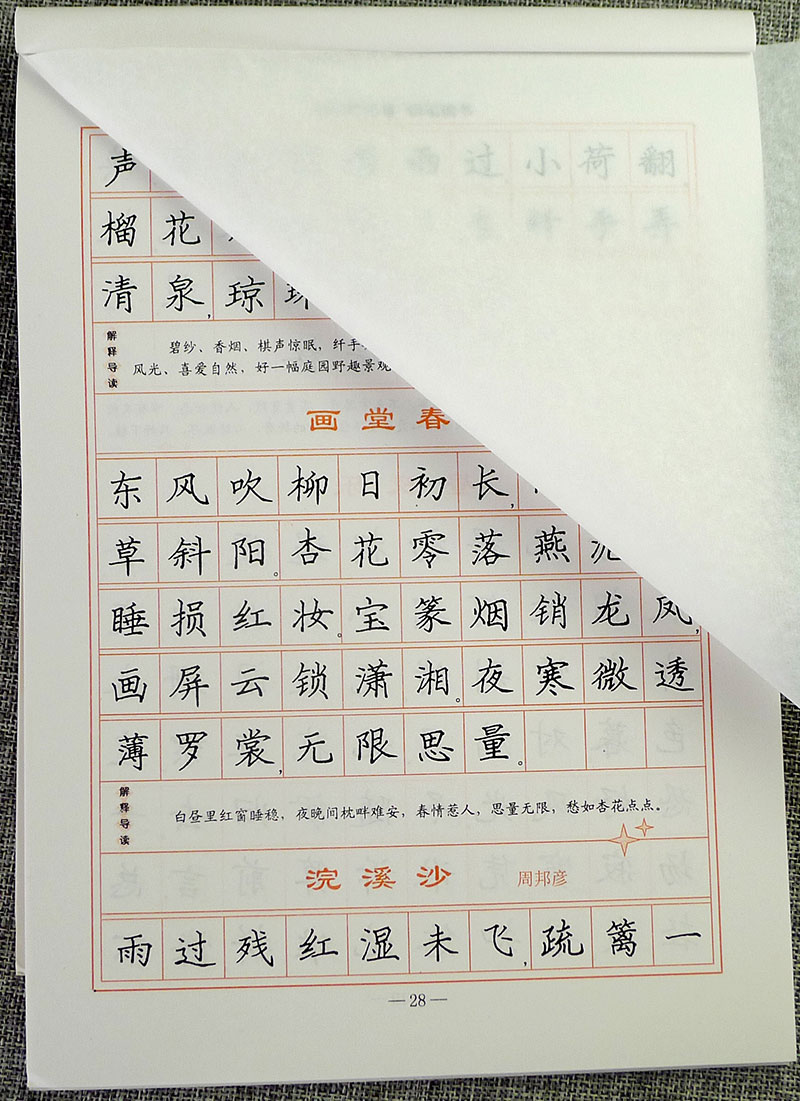 司马彦字帖 宋词三百首钢笔楷书字帖 钢笔字帖钢笔书法练字帖 硬笔书法楷书 - 图1