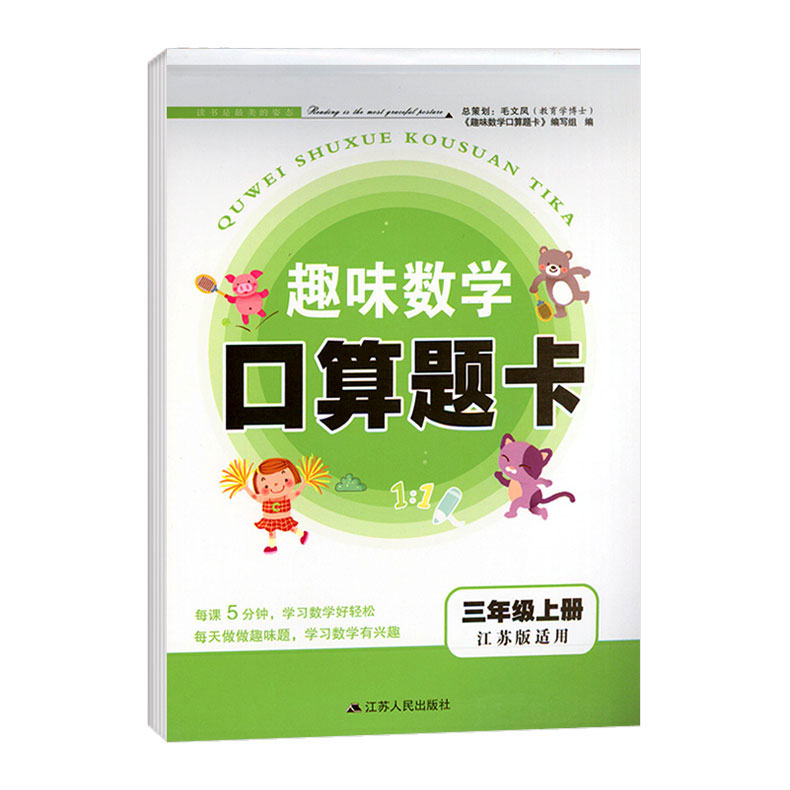 趣味数学口算题卡三年级上册数学苏教版SJ计算题强化训练小学3三年级数学上册口算心算速算巧算竖式应用题天天练思维训练习题 - 图3