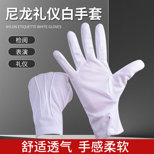 涤纶三筋礼仪白手套升旗军训表演文玩司机迎宾男女儿童薄款白色 - 图0