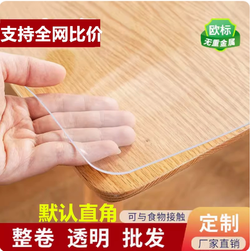 透明软玻璃桌布防水晶板薄膜整米50*10米整卷批发PVC塑料胶皮桌垫 - 图2