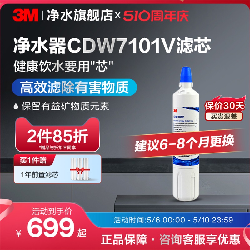 3M净水器滤芯CDW7101V家用直饮厨房自来水龙头过滤器滤芯配件正品