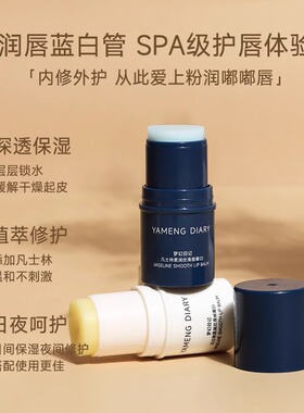 梦幻日记嘟嘟倍润唇膏女滋润保湿补水淡化唇纹防裂男士唇膏