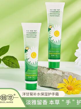 洋甘菊护手霜薇菇凉保湿补水防干裂防冻清爽手霜秋冬滋润嫩白学生
