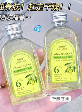 劳丽诗维E橄榄护肤甘油液女高滋