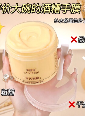 劳丽诗丝柔嫩滑黄芪酒糟手膜