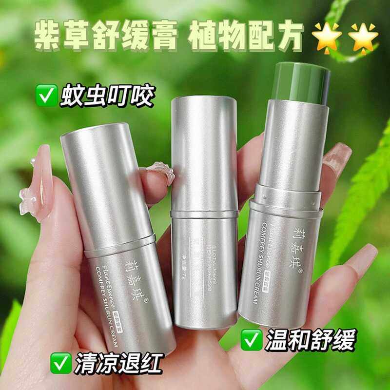 5支莉嘉琪紫草膏植萃舒爽儿童成人蚊虫叮咬止痒驱蚊温和清凉,淘宝优惠券,粉丝福利购,淘宝优惠卷