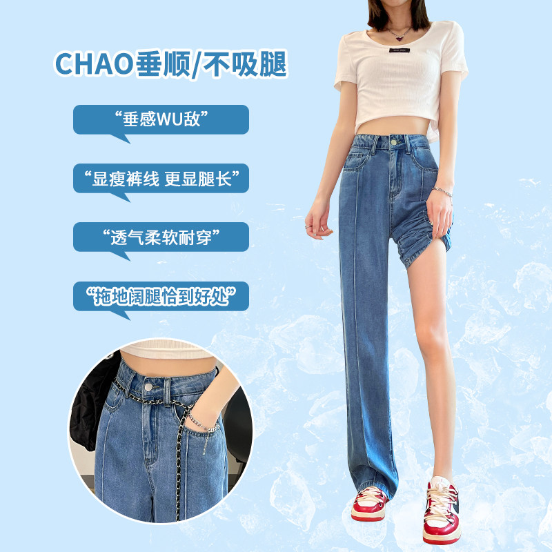 天丝牛仔阔腿裤夏季2022年直筒裤子 华梅牛仔裤