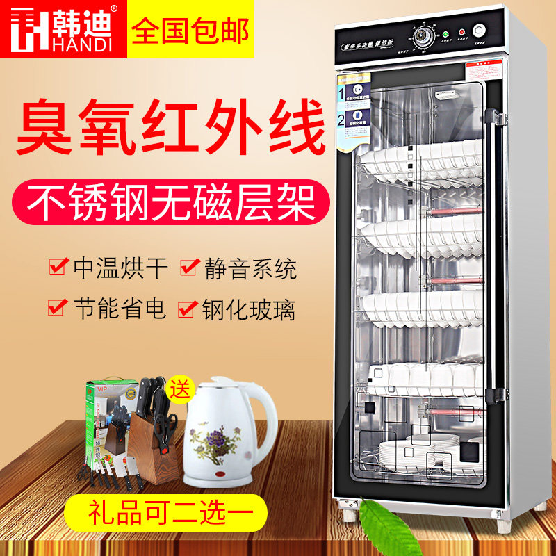  韩迪电器商用消毒柜