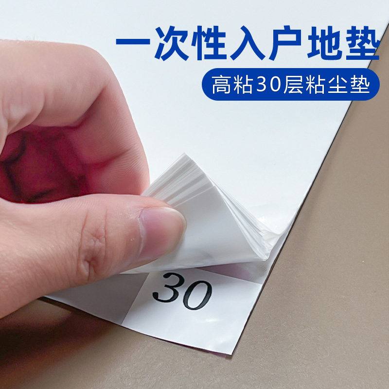 一次性入户门地垫家用进门脚垫门口粘尘地毯可撕防脏贴车间粘尘垫,淘宝优惠券,粉丝福利购,淘宝优惠卷