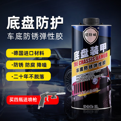 正品铠特威德国进口汽车底盘装甲防锈漆地盘树脂自喷颗粒胶隔音胶 虎窝淘