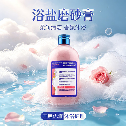 森海盐玫瑰香浴盐浴奶盐泡澡牛奶沐浴盐洗澡盐去入浴剂角质磨砂膏 - 图1