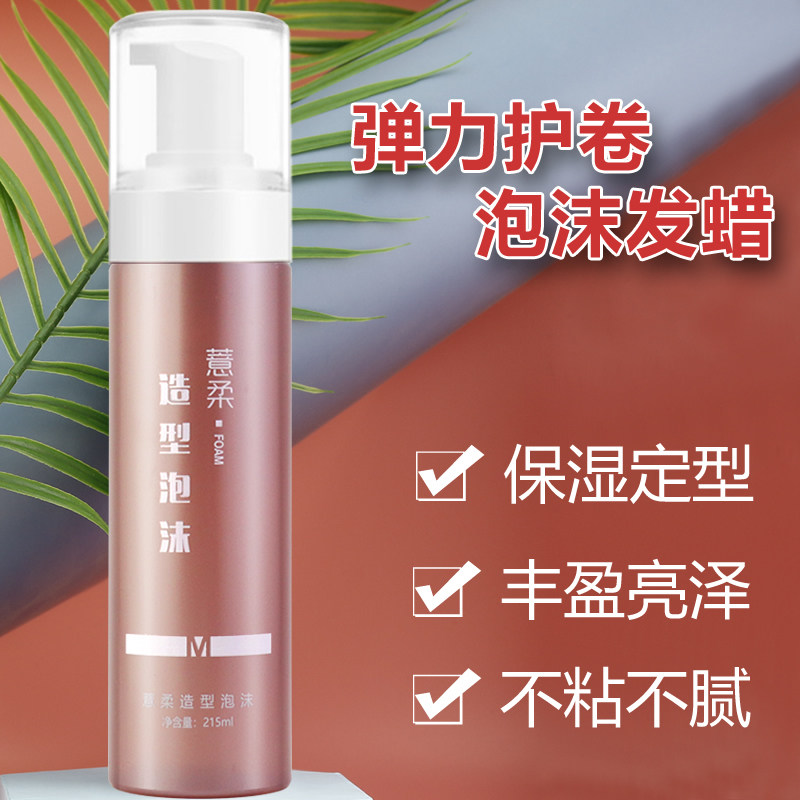 泡沫发蜡卷发保湿蓬松男士女弹力素 森海头发造型