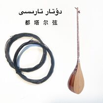 Ethnic instruments all Tarqin strings dutar kara tara length 4 m black plastic string Xinjiang issued