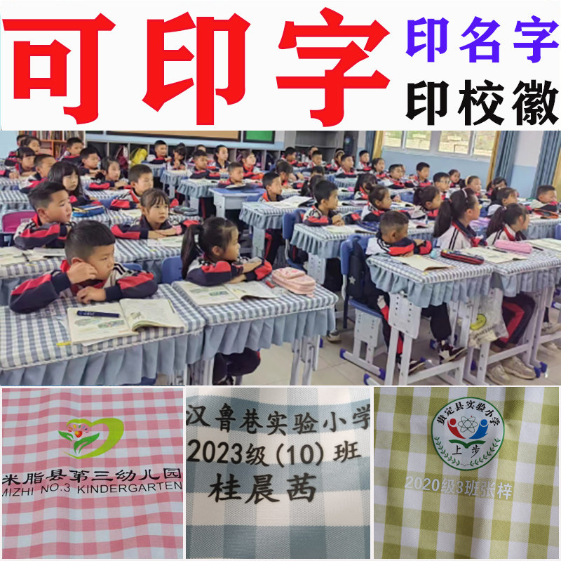 小学生桌布桌罩印logo40*60单人课桌专用一年级防水防油免洗桌套,淘宝优惠券,粉丝福利购,淘宝优惠卷