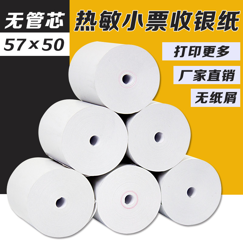 冠华收银纸57*50无管芯57mm凭证纸 冠华办公用品收银纸